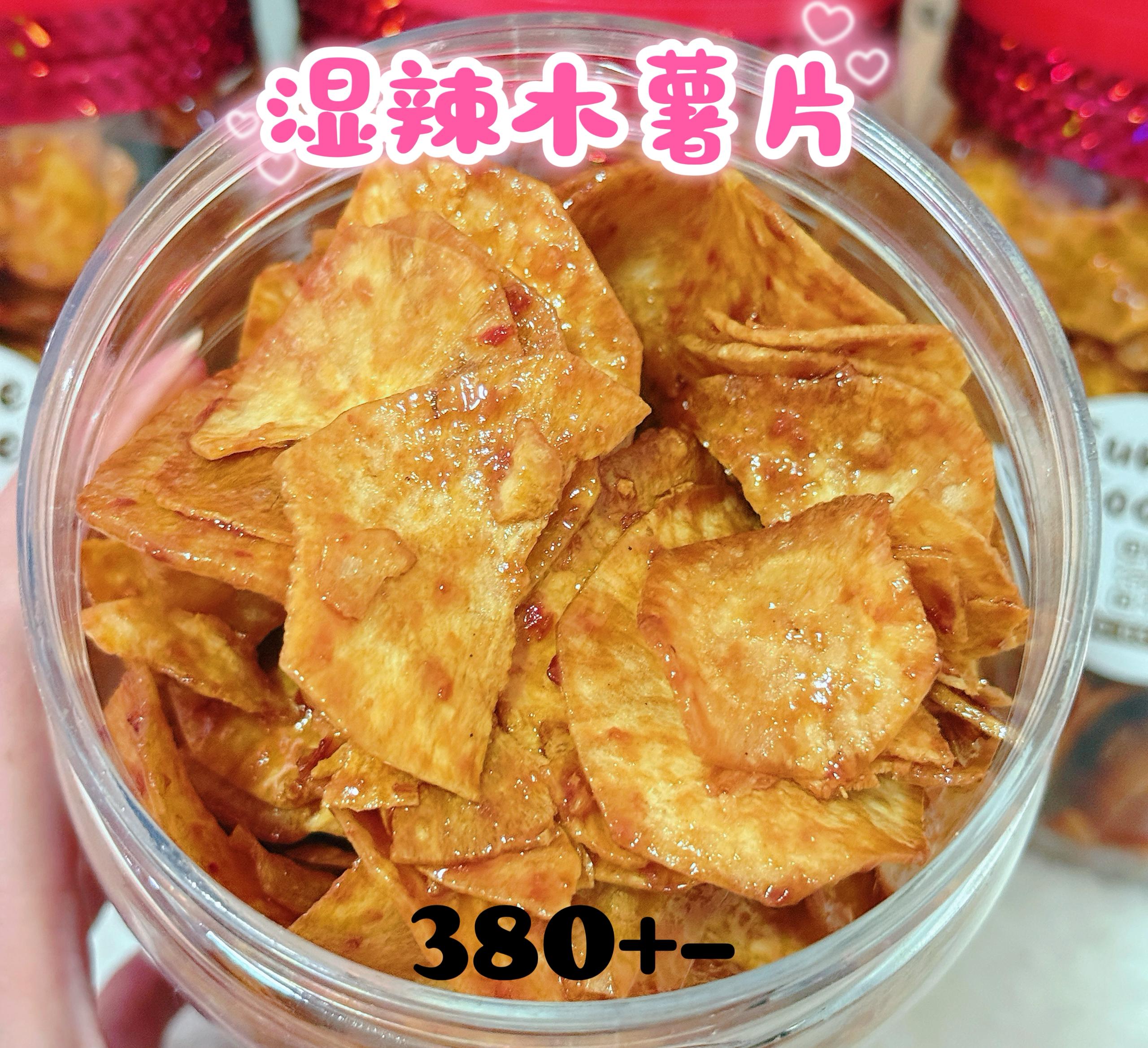 湿辣木薯片 Ubi kerepek basah pedas